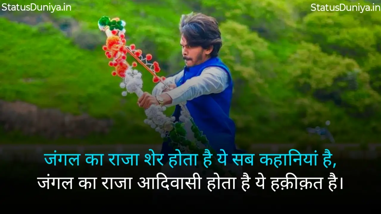 Adivasi Shayari In Hindi Adivasi Shayari Adivasi Shayari Photo Adivasi Shayari 2 Line आदिवासी शायरी