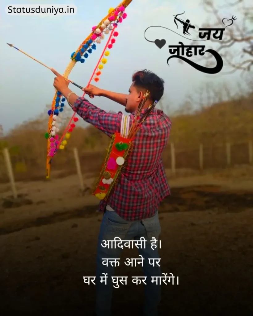 Adivasi Shayari In Hindi
Adivasi Shayari
Adivasi Shayari Photo
Adivasi Shayari 2 Line
आदिवासी शायरी