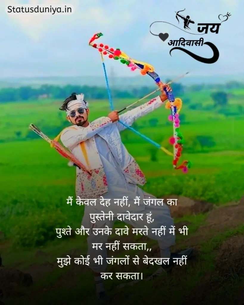 Adivasi Shayari In Hindi
Adivasi Shayari
Adivasi Shayari Photo
Adivasi Shayari 2 Line
आदिवासी शायरी