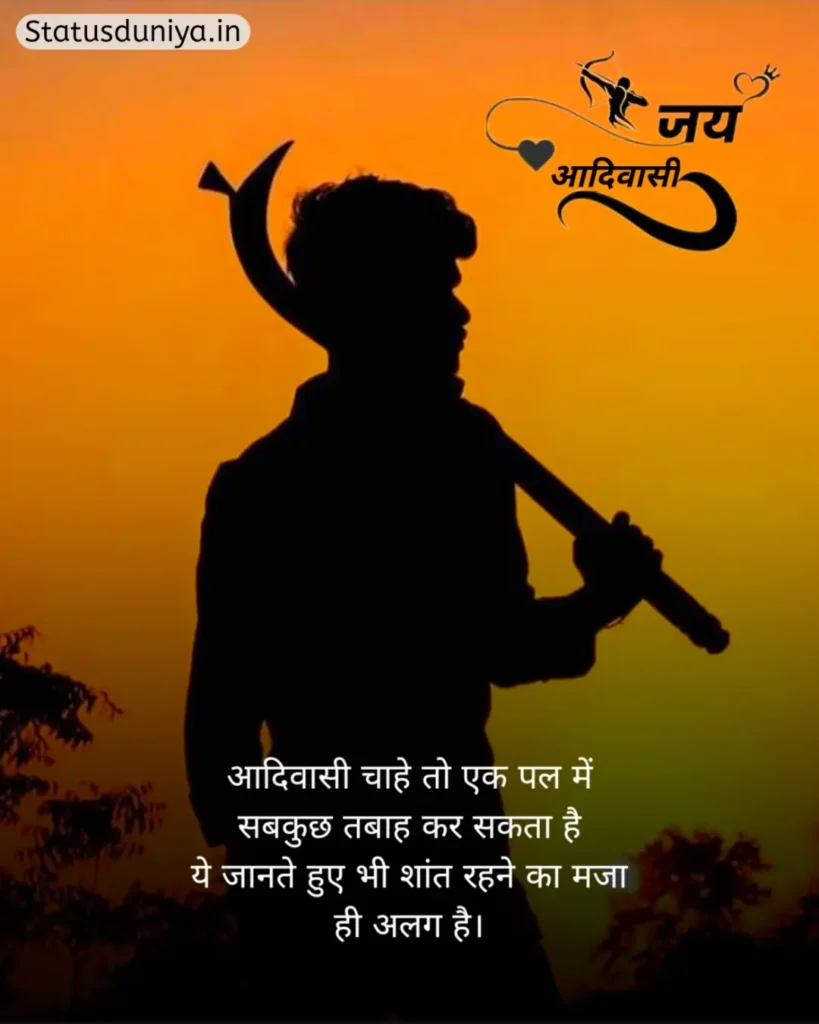 Adivasi Shayari In Hindi
Adivasi Shayari
Adivasi Shayari Photo
Adivasi Shayari 2 Line
आदिवासी शायरी