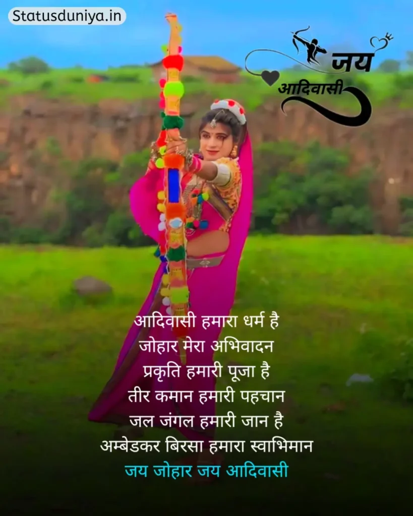 Adivasi Shayari In Hindi
Adivasi Shayari
Adivasi Shayari Photo
Adivasi Shayari 2 Line
आदिवासी शायरी