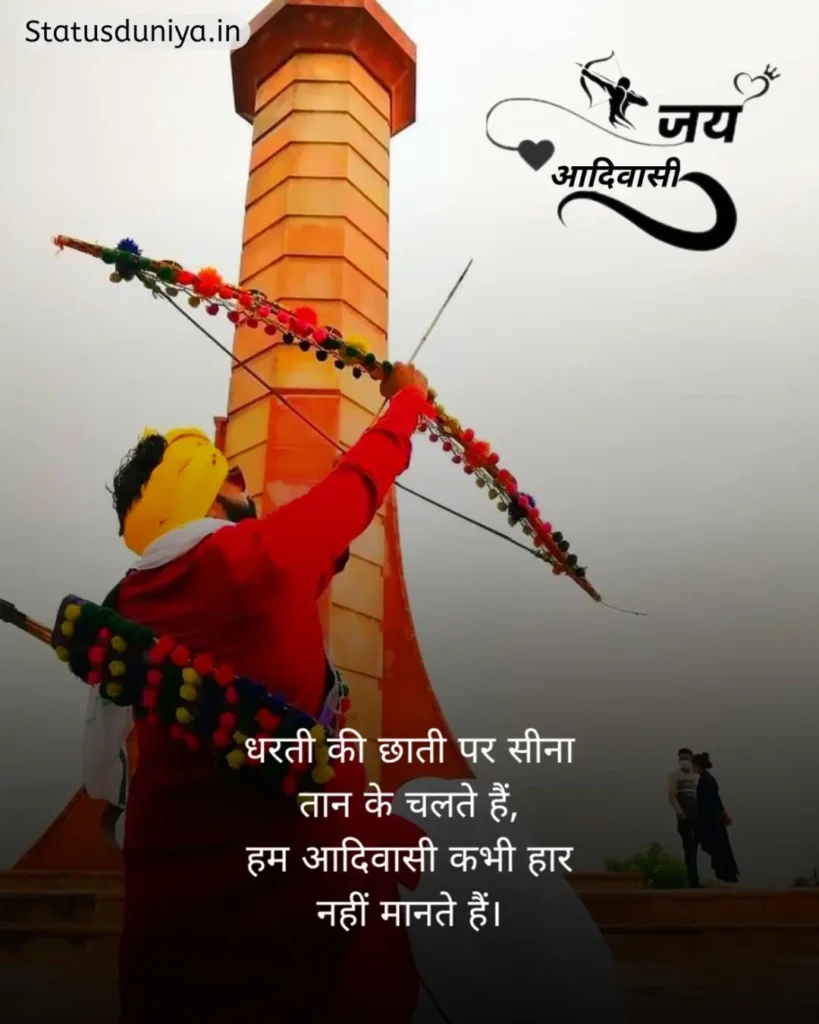 Adivasi Shayari In Hindi
Adivasi Shayari
Adivasi Shayari Photo
Adivasi Shayari 2 Line
आदिवासी शायरी