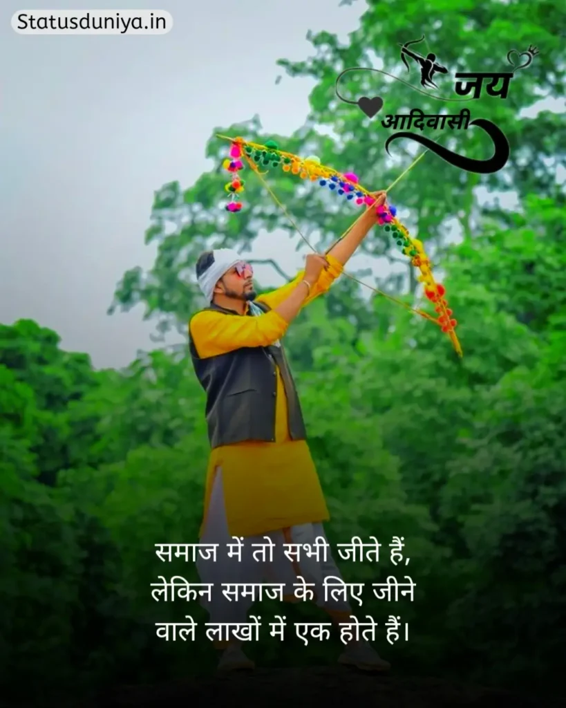 Adivasi Shayari In Hindi
Adivasi Shayari
Adivasi Shayari Photo
Adivasi Shayari 2 Line
आदिवासी शायरी