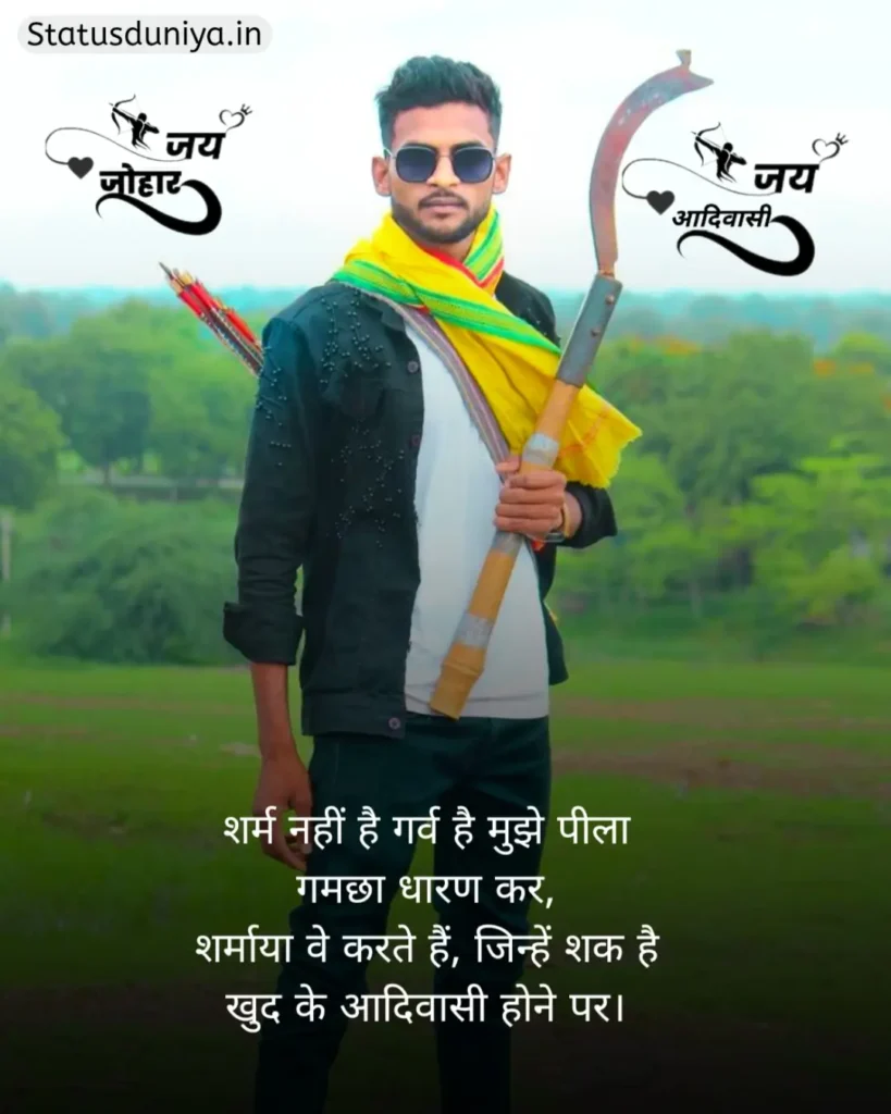 Adivasi Shayari In Hindi
Adivasi Shayari
Adivasi Shayari Photo
Adivasi Shayari 2 Line
आदिवासी शायरी