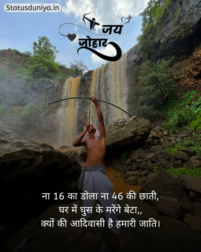 Adivasi Shayari In Hindi
Adivasi Shayari
Adivasi Shayari Photo
Adivasi Shayari 2 Line
आदिवासी शायरी