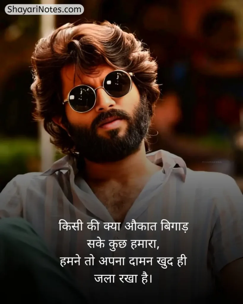 Aukat Shayari In Hindi
Aukat Shayari
औकात शायरी
Aukat Wali Shayari
औकात दिखाने वाली शायरी
Aukat Ki Shayari
Aukat Shayari 2 Line