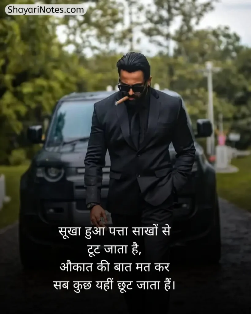 Aukat Shayari In Hindi
Aukat Shayari
औकात शायरी
Aukat Wali Shayari
औकात दिखाने वाली शायरी
Aukat Ki Shayari
Aukat Shayari 2 Line