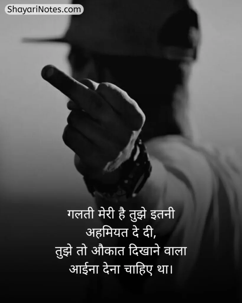 Aukat Shayari In Hindi
Aukat Shayari
औकात शायरी
Aukat Wali Shayari
औकात दिखाने वाली शायरी
Aukat Ki Shayari
Aukat Shayari 2 Line