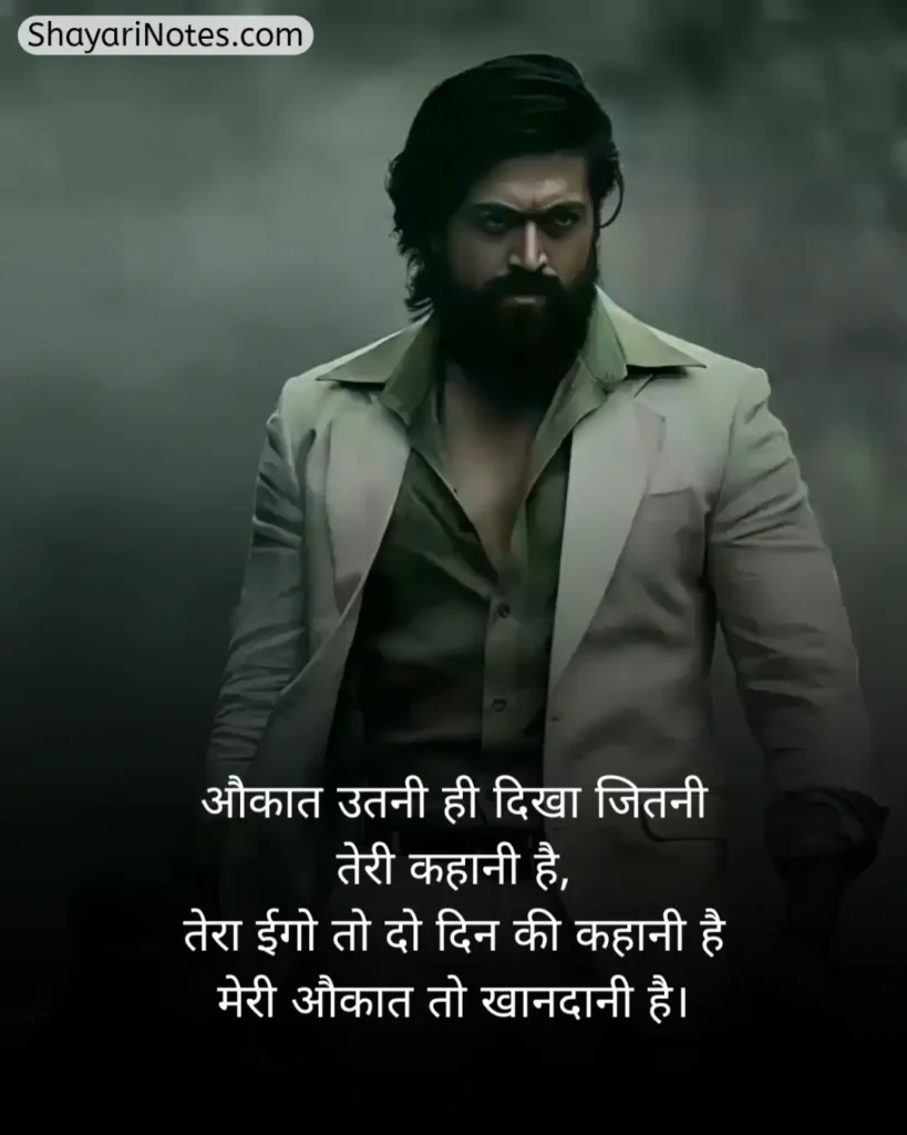 Aukat Shayari In Hindi
Aukat Shayari
औकात शायरी
Aukat Wali Shayari
औकात दिखाने वाली शायरी
Aukat Ki Shayari
Aukat Shayari 2 Line