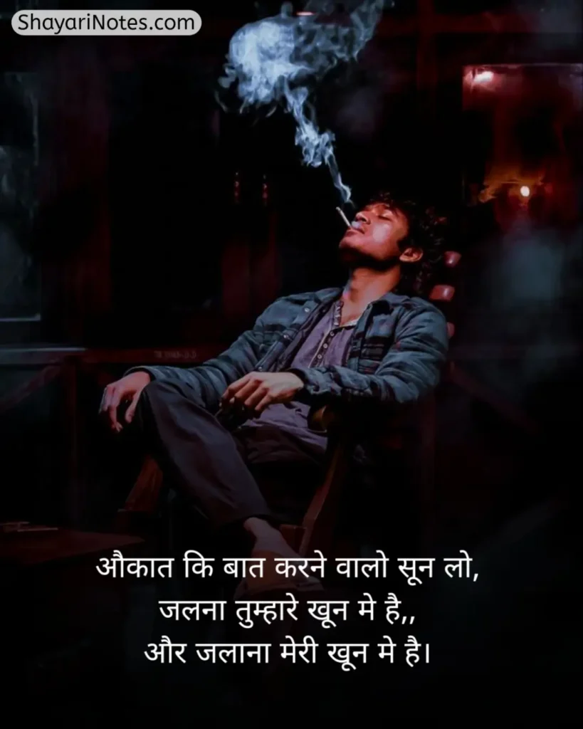 Aukat Shayari In Hindi
Aukat Shayari
औकात शायरी
Aukat Wali Shayari
औकात दिखाने वाली शायरी
Aukat Ki Shayari
Aukat Shayari 2 Line
