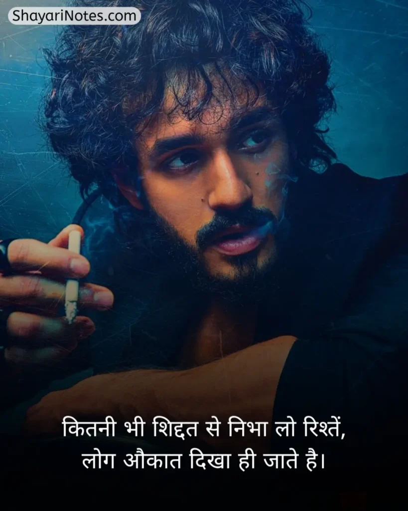 Aukat Shayari In Hindi
Aukat Shayari
औकात शायरी
Aukat Wali Shayari
औकात दिखाने वाली शायरी
Aukat Ki Shayari
Aukat Shayari 2 Line