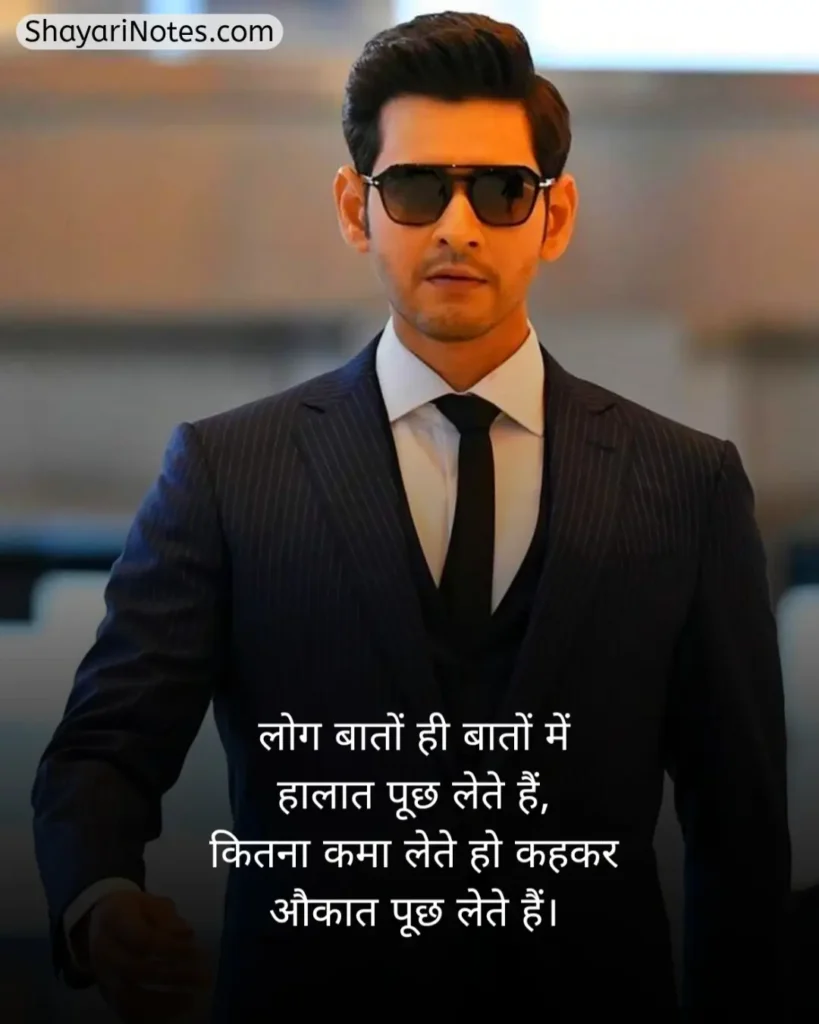 Aukat Shayari In Hindi
Aukat Shayari
औकात शायरी
Aukat Wali Shayari
औकात दिखाने वाली शायरी
Aukat Ki Shayari
Aukat Shayari 2 Line