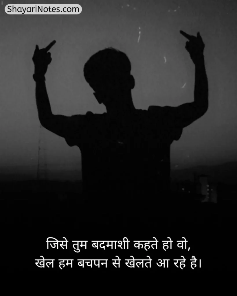 Badmashi Shayari In Hindi
Badmashi Shayari
Badmashi Shayari Copy
Badmashi Shayari Hindi
Shayari Badmashi
बदमाशी शायरी
Shayari Badmash