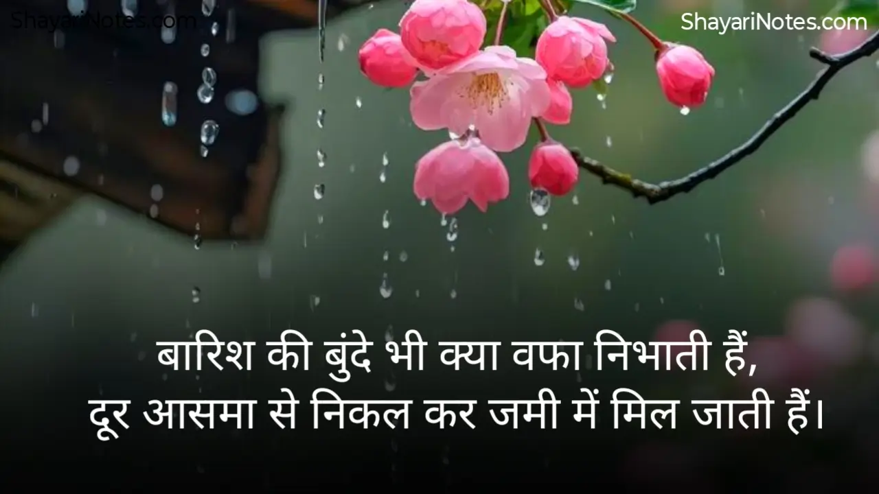 Barish Shayari In Hindi Barish Shayari Shayari On Barish In Hindi Barish Romantic Shayari Barish Ki Shayari Barsaat Shayari Hindi