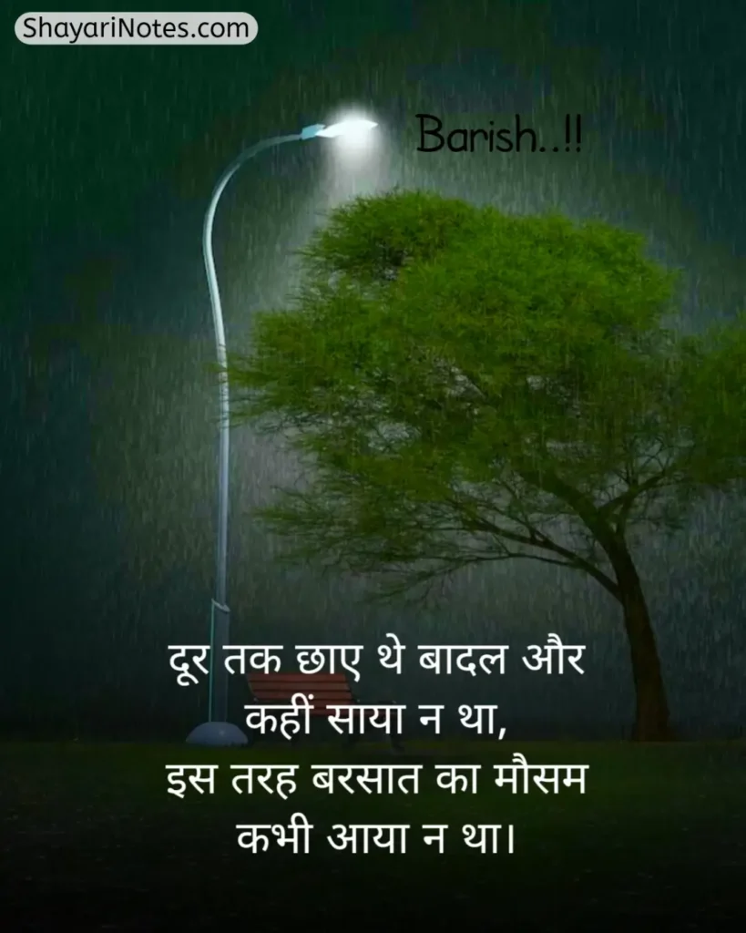 Barish Shayari In Hindi
Barish Shayari
Shayari On Barish In Hindi
Barish Romantic Shayari
Barish Ki Shayari
Barsaat Shayari Hindi