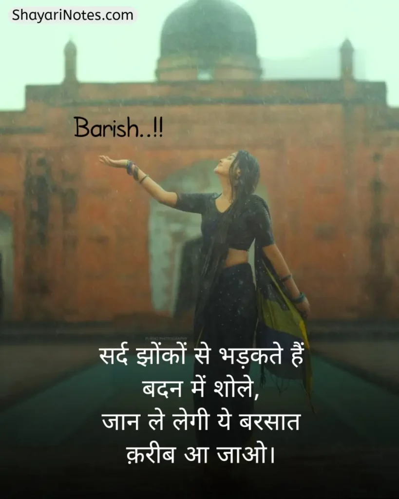 Barish Shayari In Hindi
Barish Shayari
Shayari On Barish In Hindi
Barish Romantic Shayari
Barish Ki Shayari
Barsaat Shayari Hindi