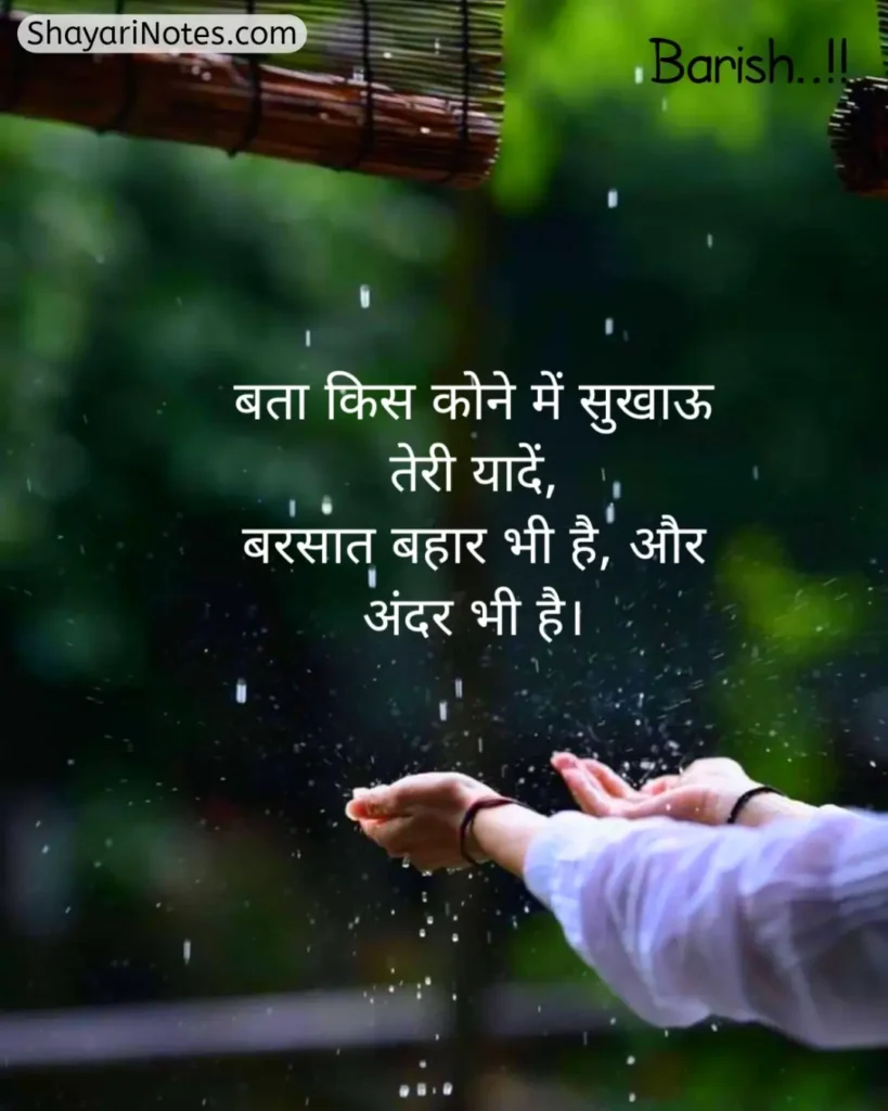 Barish Shayari In Hindi
Barish Shayari
Shayari On Barish In Hindi
Barish Romantic Shayari
Barish Ki Shayari
Barsaat Shayari Hindi