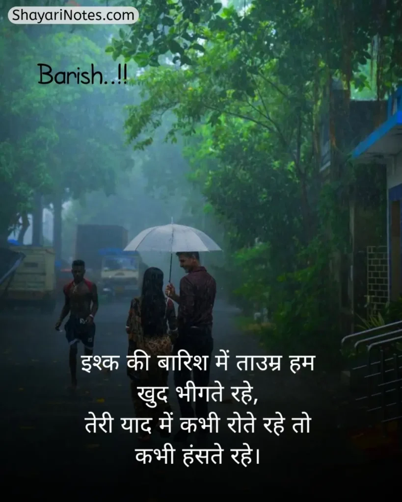 Barish Shayari In Hindi
Barish Shayari
Shayari On Barish In Hindi
Barish Romantic Shayari
Barish Ki Shayari
Barsaat Shayari Hindi