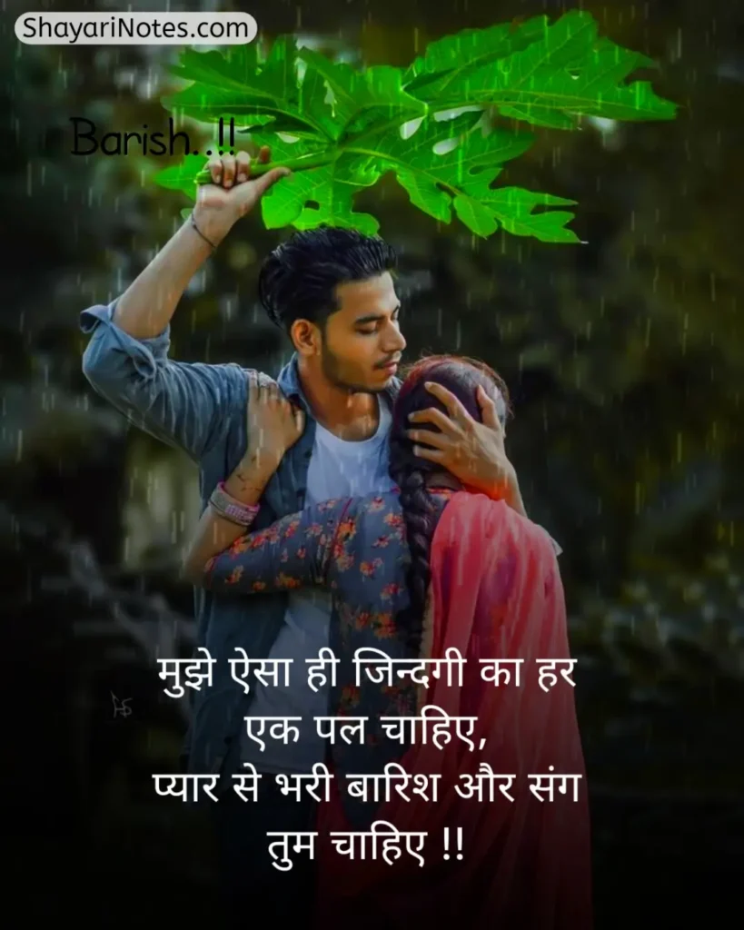 Barish Shayari In Hindi
Barish Shayari
Shayari On Barish In Hindi
Barish Romantic Shayari
Barish Ki Shayari
Barsaat Shayari Hindi