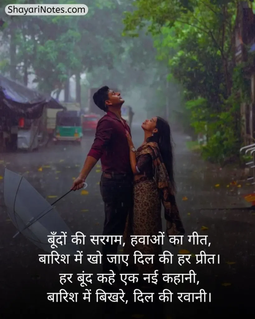 Barish Shayari In Hindi
Barish Shayari
Shayari On Barish In Hindi
Barish Romantic Shayari
Barish Ki Shayari
Barsaat Shayari Hindi