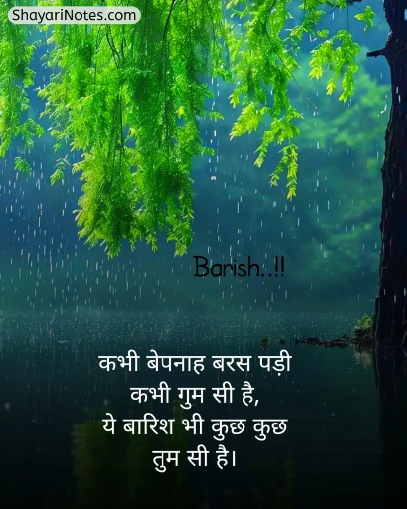 Barish Shayari In Hindi
Barish Shayari
Shayari On Barish In Hindi
Barish Romantic Shayari
Barish Ki Shayari
Barsaat Shayari Hindi