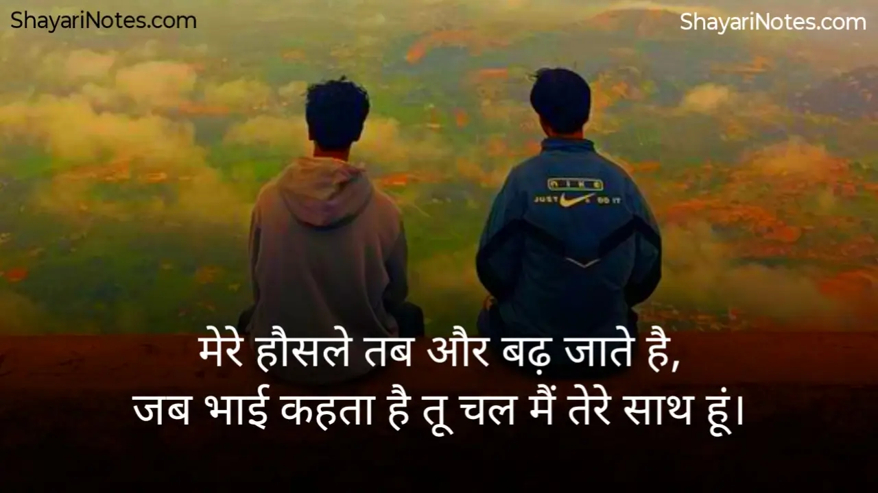 Bhai Shayari In Hindi Bhai Bhai Shayari Bhai Shayari भाई पर शायरी Attitude Bhai Shayari 2 Line Shayari Bhai Bhai Par Shayari