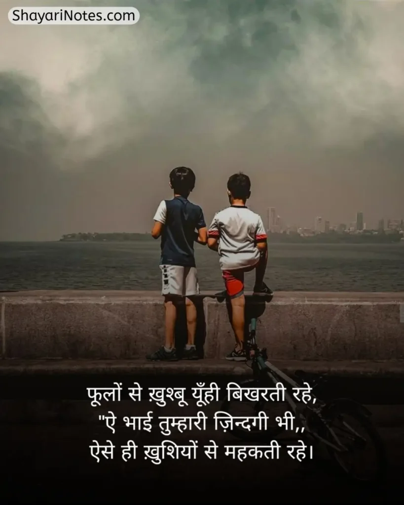 Bhai Shayari In Hindi
Bhai Bhai Shayari
Bhai Shayari
भाई पर शायरी Attitude
Bhai Shayari 2 Line
Shayari Bhai
Bhai Par Shayari