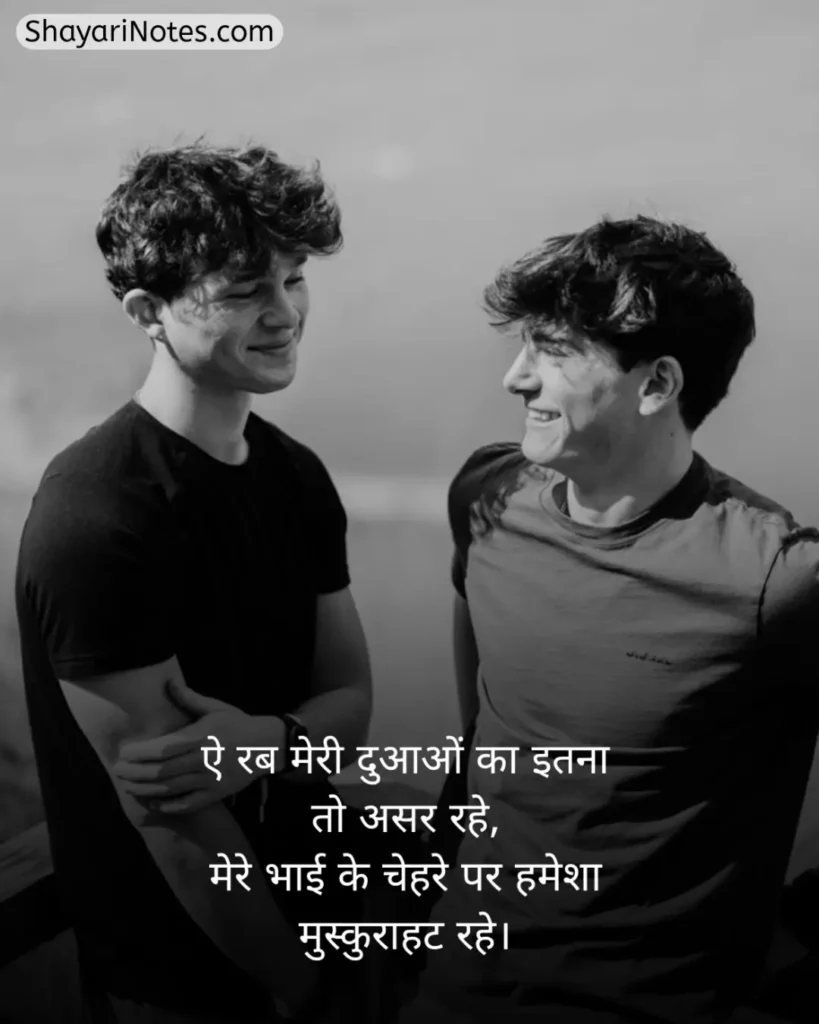 Bhai Shayari In Hindi
Bhai Bhai Shayari
Bhai Shayari
भाई पर शायरी Attitude
Bhai Shayari 2 Line
Shayari Bhai
Bhai Par Shayari