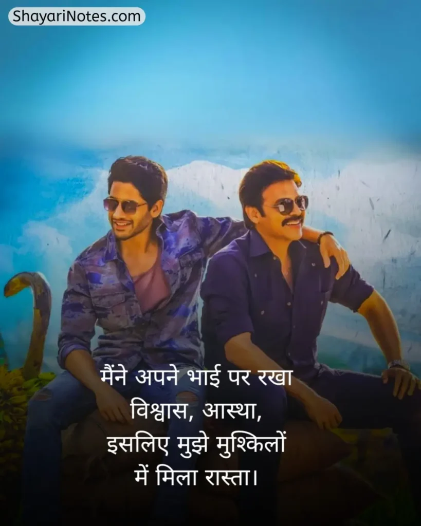 Bhai Shayari In Hindi
Bhai Bhai Shayari
Bhai Shayari
भाई पर शायरी Attitude
Bhai Shayari 2 Line
Shayari Bhai
Bhai Par Shayari