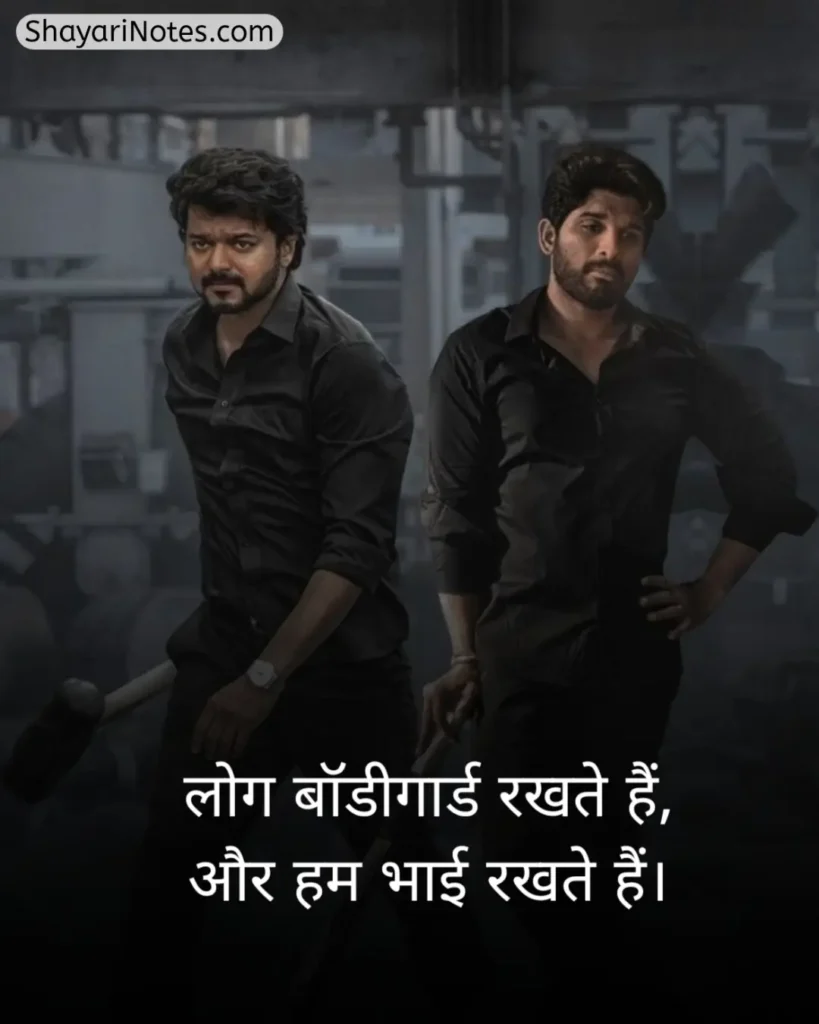 Bhai Shayari In Hindi
Bhai Bhai Shayari
Bhai Shayari
भाई पर शायरी Attitude
Bhai Shayari 2 Line
Shayari Bhai
Bhai Par Shayari