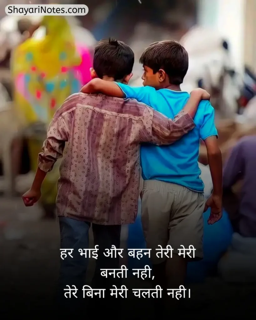 Bhai Shayari In Hindi
Bhai Bhai Shayari
Bhai Shayari
भाई पर शायरी Attitude
Bhai Shayari 2 Line
Shayari Bhai
Bhai Par Shayari