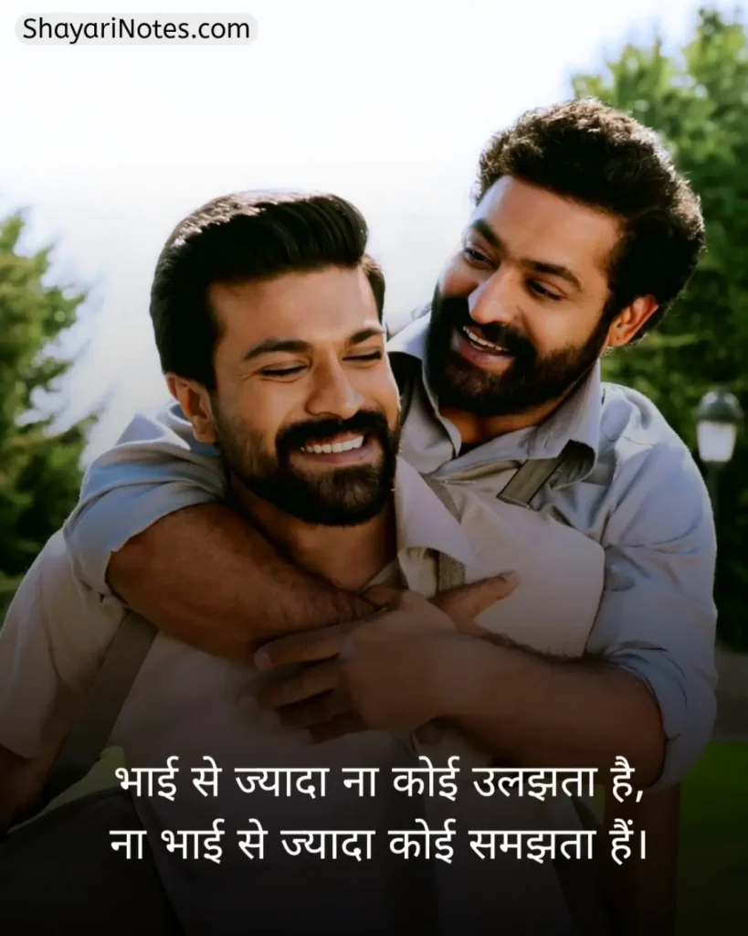 Bhai Shayari In Hindi
Bhai Bhai Shayari
Bhai Shayari
भाई पर शायरी Attitude
Bhai Shayari 2 Line
Shayari Bhai
Bhai Par Shayari