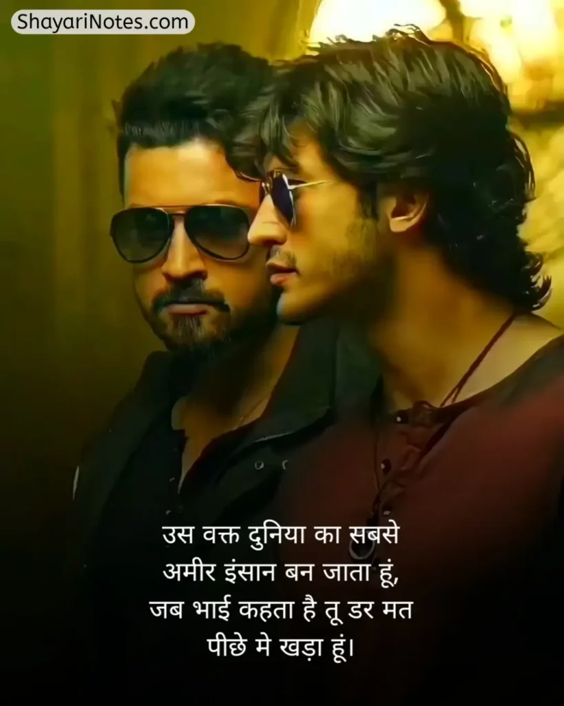 Bhai Shayari In Hindi
Bhai Bhai Shayari
Bhai Shayari
भाई पर शायरी Attitude
Bhai Shayari 2 Line
Shayari Bhai
Bhai Par Shayari