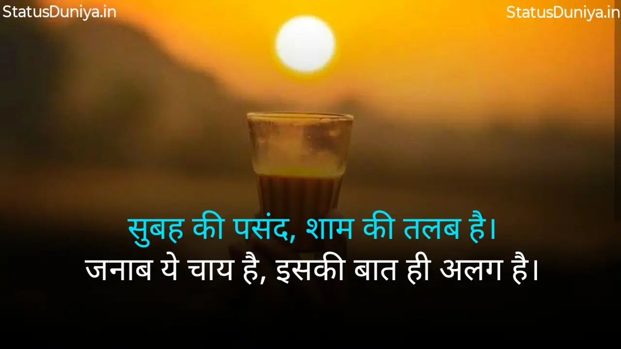 Chai Shayari In Hindi Shayari On Chai In Hindi Chai Shayari Tea Shayari In Hindi Shayari On Chai चाय शायरी