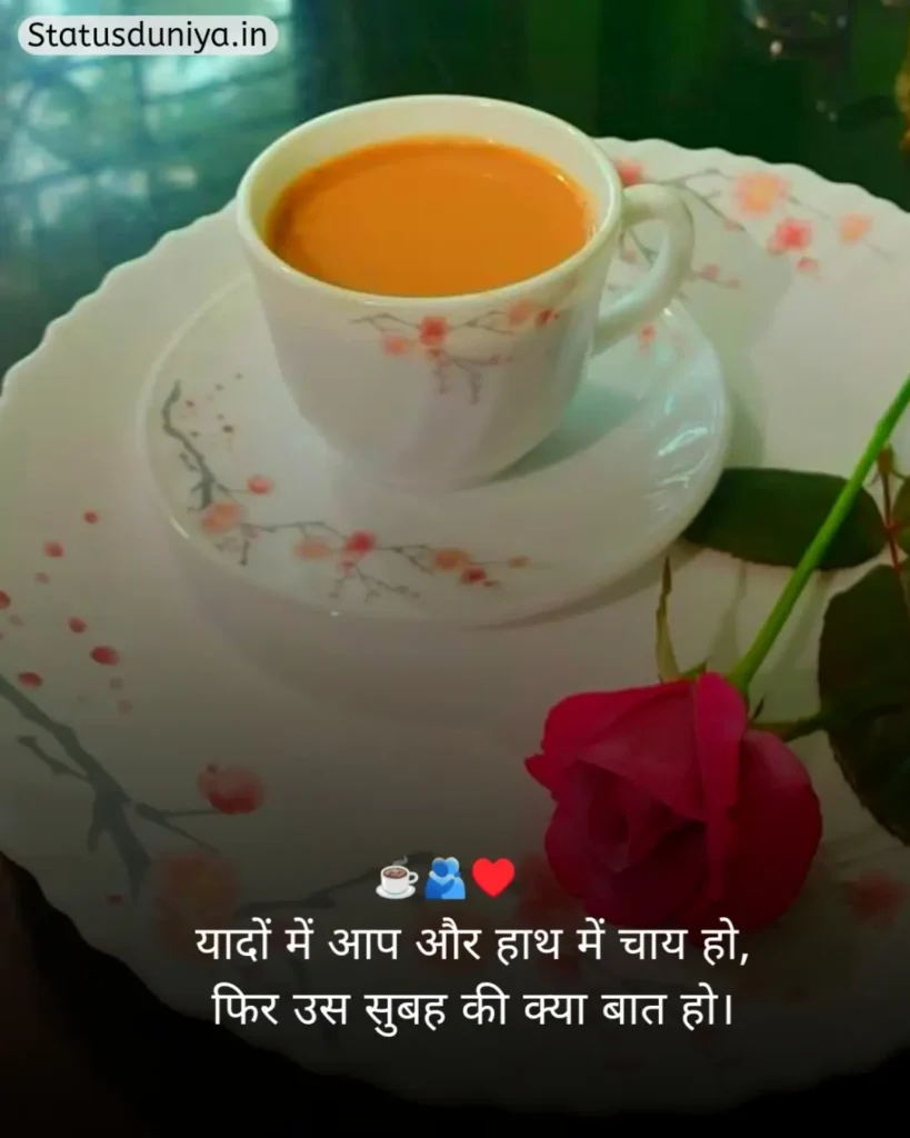 Chai Shayari In Hindi
Shayari On Chai In Hindi
Chai Shayari
Tea Shayari In Hindi
Shayari On Chai
चाय शायरी