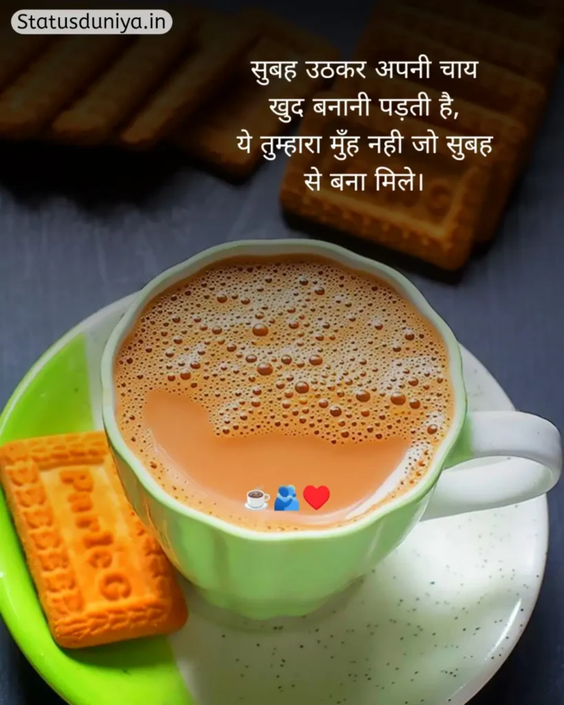 Chai Shayari In Hindi
Shayari On Chai In Hindi
Chai Shayari
Tea Shayari In Hindi
Shayari On Chai
चाय शायरी