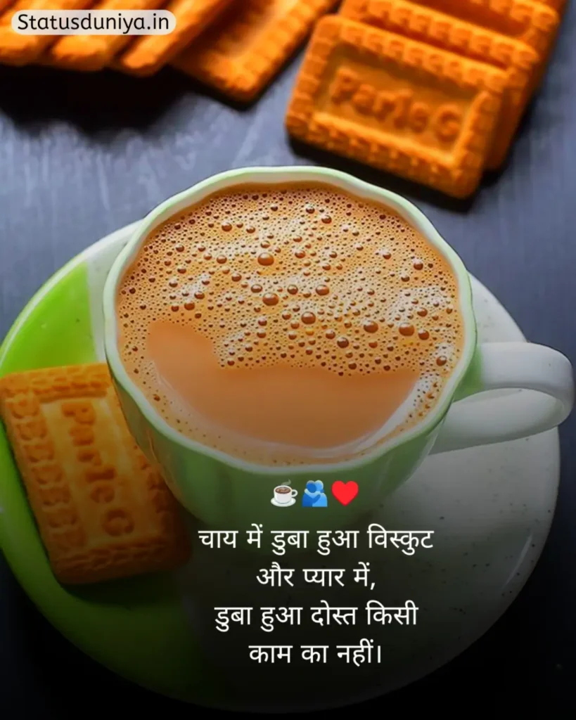 Chai Shayari In Hindi
Shayari On Chai In Hindi
Chai Shayari
Tea Shayari In Hindi
Shayari On Chai
चाय शायरी