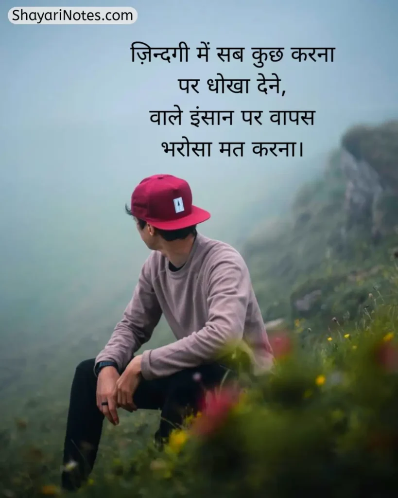 Dhokebaaz Shayari In Hindi
Dhokebaaz Shayari
Dhokebaaz Ladki Shayari
Dhokebaaz Shayari Hindi
Dhokebaaz Shayari Love
Dhokebaaz Shayari 2 Line
Dhokebaaz Girlfriend Shayari