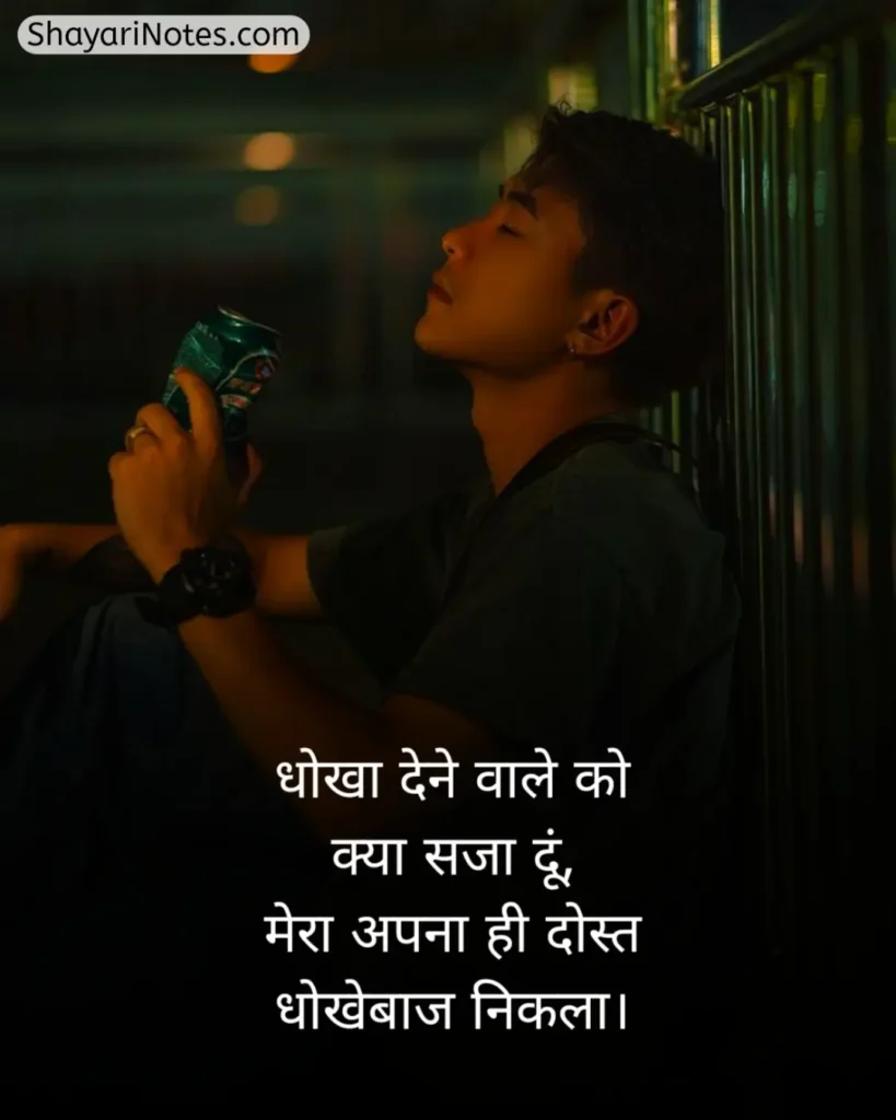 Dhokebaaz Shayari In Hindi
Dhokebaaz Shayari
Dhokebaaz Ladki Shayari
Dhokebaaz Shayari Hindi
Dhokebaaz Shayari Love
Dhokebaaz Shayari 2 Line
Dhokebaaz Girlfriend Shayari