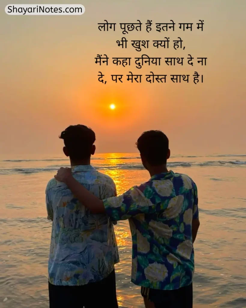 Dosti Shayari In Hindi
Dosti Shayari
Shayari On Dosti Hindi
Shayari For Dosti In Hindi
Shayari Dosti
Dosti Par Shayari
Shayari Dosti Par