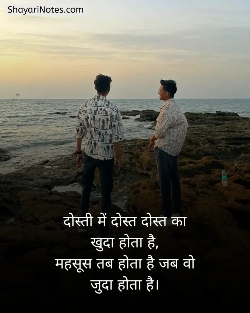 Dosti Shayari In Hindi
Dosti Shayari
Shayari On Dosti Hindi
Shayari For Dosti In Hindi
Shayari Dosti
Dosti Par Shayari
Shayari Dosti Par