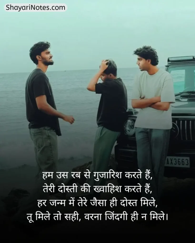 Dosti Shayari In Hindi
Dosti Shayari
Shayari On Dosti Hindi
Shayari For Dosti In Hindi
Shayari Dosti
Dosti Par Shayari
Shayari Dosti Par