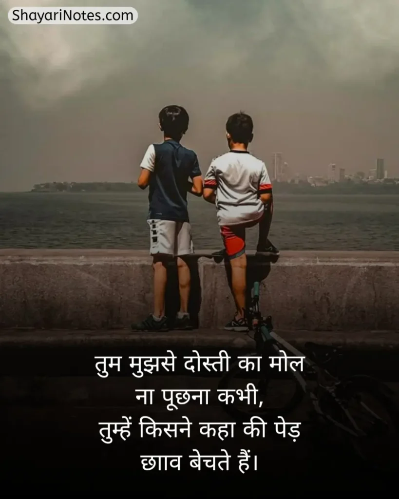 Dosti Shayari In Hindi
Dosti Shayari
Shayari On Dosti Hindi
Shayari For Dosti In Hindi
Shayari Dosti
Dosti Par Shayari
Shayari Dosti Par