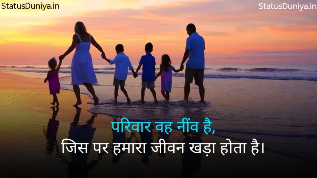Family Shayari In Hindi
Family Shayari
Shayari Family
Family Shayari Hindi
Family Shayari In Hindi 2 Line
Happy Family Shayari In Hindi