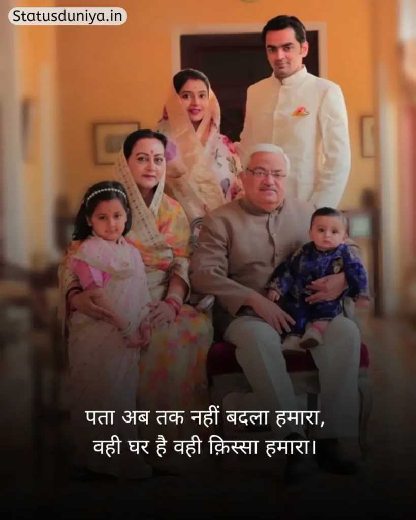 Family Shayari In Hindi
Family Shayari
Shayari Family
Family Shayari Hindi
Family Shayari In Hindi 2 Line
Happy Family Shayari In Hindi