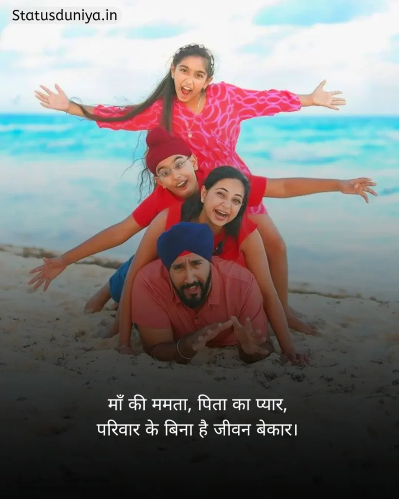 Family Shayari In Hindi
Family Shayari
Shayari Family
Family Shayari Hindi
Family Shayari In Hindi 2 Line
Happy Family Shayari In Hindi