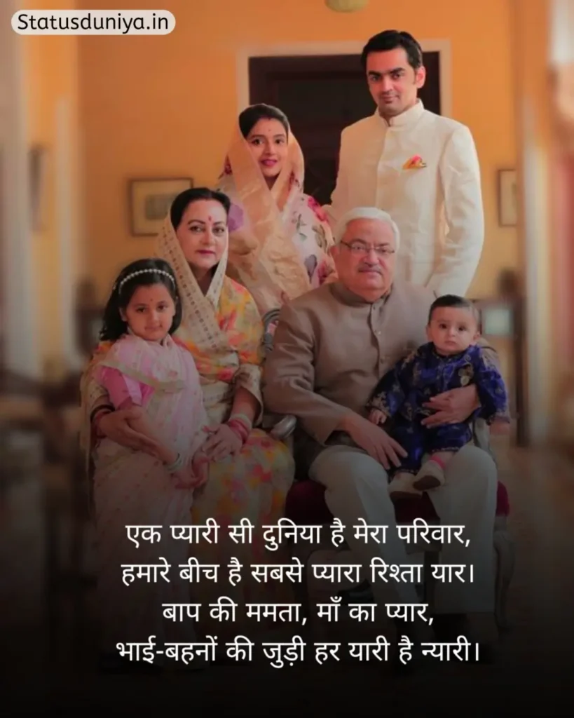 Family Shayari In Hindi
Family Shayari
Shayari Family
Family Shayari Hindi
Family Shayari In Hindi 2 Line
Happy Family Shayari In Hindi