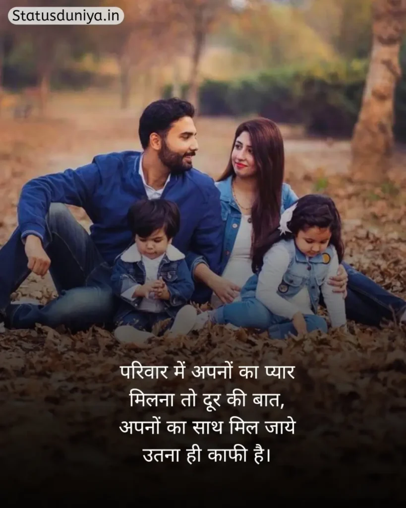 Family Shayari In Hindi
Family Shayari
Shayari Family
Family Shayari Hindi
Family Shayari In Hindi 2 Line
Happy Family Shayari In Hindi