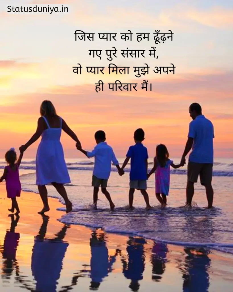 Family Shayari In Hindi
Family Shayari
Shayari Family
Family Shayari Hindi
Family Shayari In Hindi 2 Line
Happy Family Shayari In Hindi