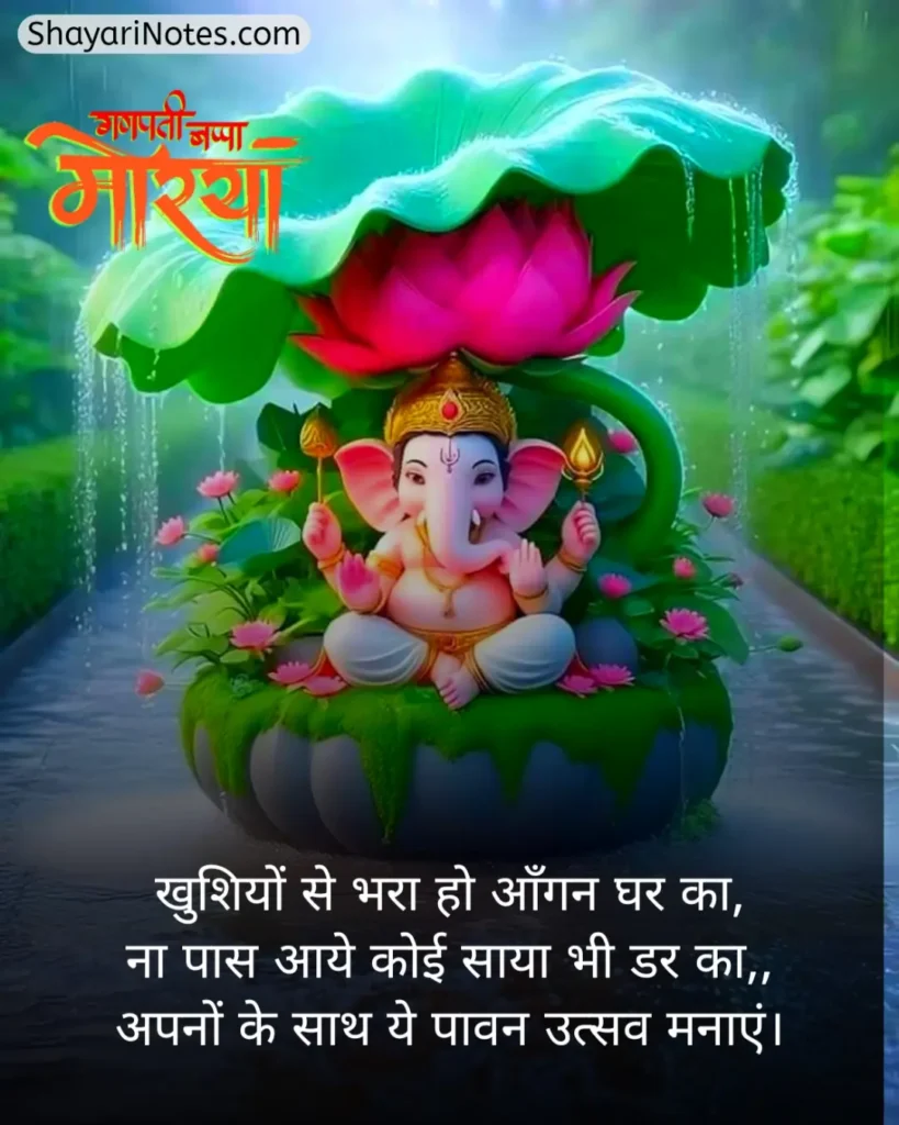 Ganpati Bappa Shayari
Ganpati Shayari
Ganesh Ji Shayari
Ganesh Shayari
Ganesh Ji Ki Shayari
Ganesh Chaturthi Shayari